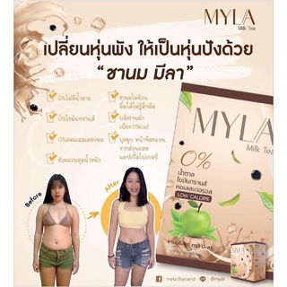 ส่งฟรี 💚🤍 ชานมไข่มุก ตรา มีลา MYLA MILK TEA ☕