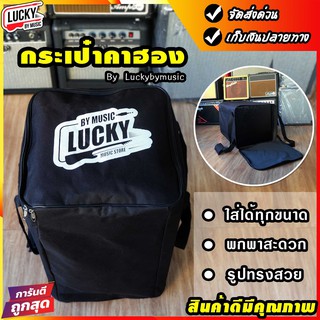 [พร้อมส่ง🚚] กระเป๋าคาฮอง บุฟองน้ำ กันกระแทก (เลือกแบบได้) รุ่นหูหิ้ว ใส่คาฮอง ขนาดมาตรฐานได้ทุกยี่ห้อ เลือกรุ่นได้