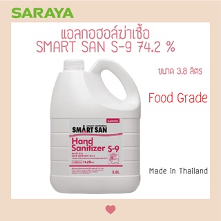 1 แกลลอน ⭐️ SARAYA แอลกอฮอล์ฆ่าเชื้อ Hand Sanitizer S-9 74.2% ขนาด 3.8 ลิตร ⭐️