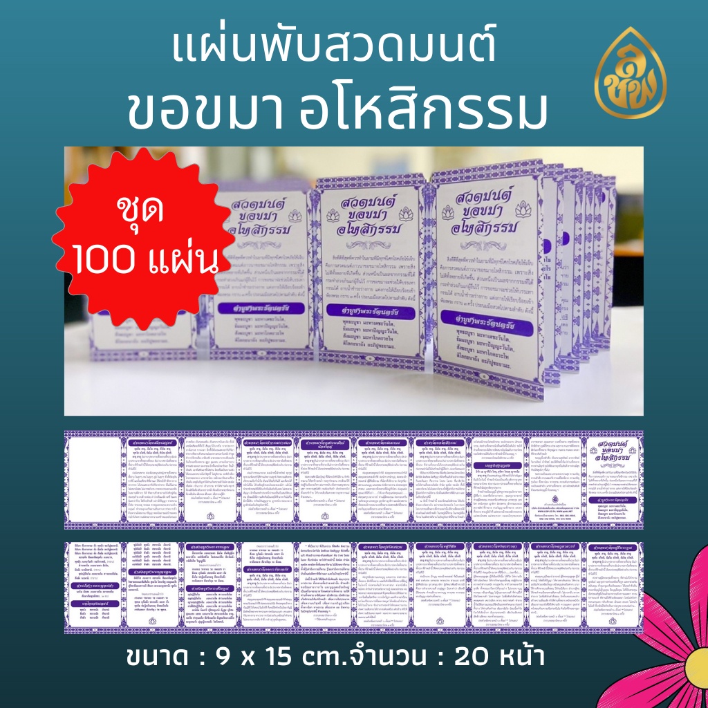 หนังสือสวดมนต์ แผ่นพับสวดมนต์ขอขมาอโหสิกรรม(มีให้เลือก2แบบ