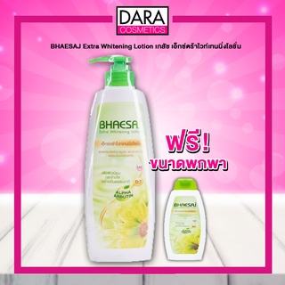 ✔ถูกกว่าห้าง✔ Bhaesaj Extra Whitening Lotion 400 ml. โลชั่นเภสัช เอ็กซ์ตร้าไวท์เทนนิ่งโลชั่น ของแท้ DARA