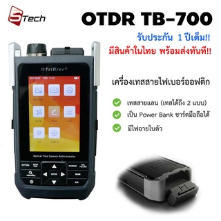 OTDR รุ่น TB-700 เครื่องเทสสายไฟเบอร์ออฟติก สำหรับงาน FTTH