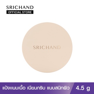 SRICHAND ศรีจันทร์สกิน เอสเซ็นเชียล คอมแพ็ค พาวเดอร์ เอสพีเอฟ 15 พีเอ+++ สี 120 เบจ (4.5 ก.)