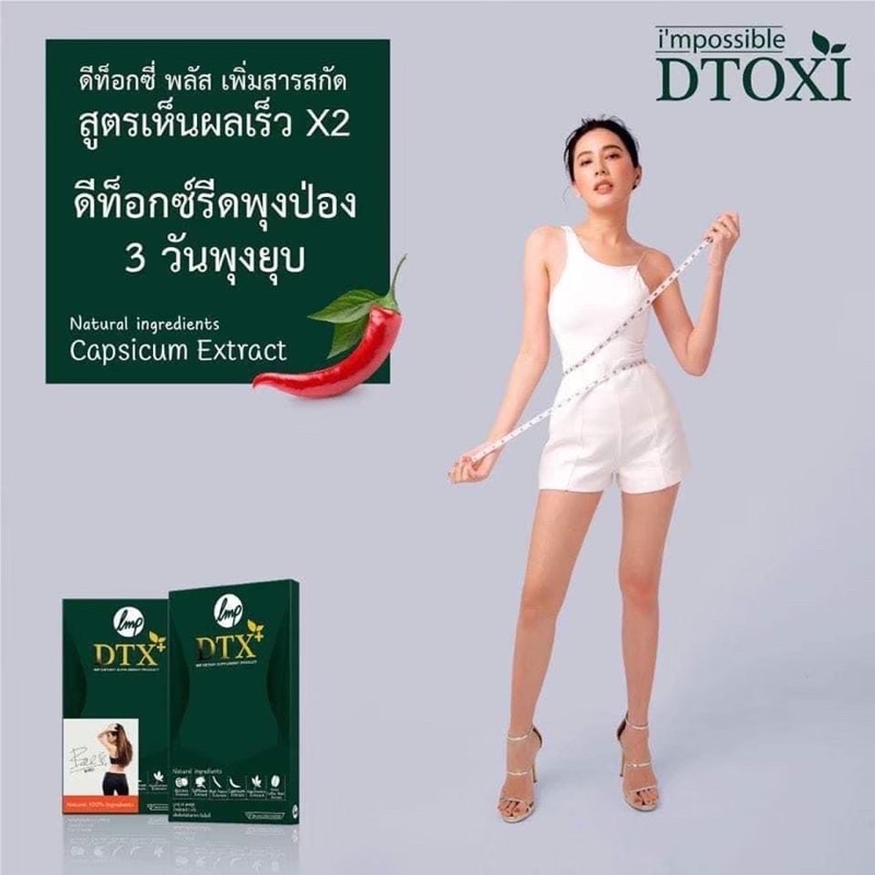 Dtx ดีท้อก รีดพุงป่อง พุงยุบ ไม่ปวดบิด