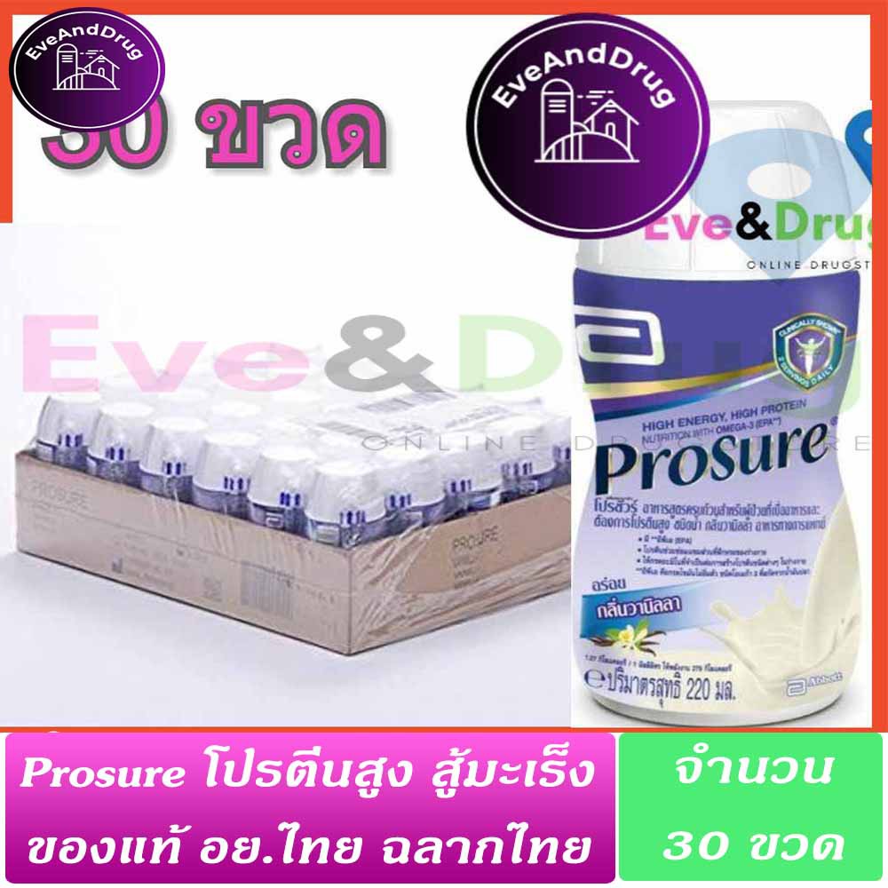 (30 ขวด) Prosure vanila 220ml 1ถาด ex02/2025 โปรชัวร์ วานิลา อาหารทางการแพทย์สูตรครบถ้วนโปรตีน รับCredit card/ปลายท