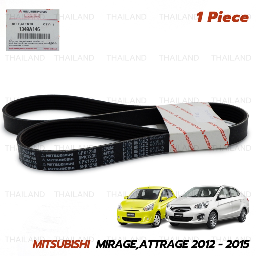 สายพานไดชาร์จ+แอร์ ของแท้ 1 ชิ้น สีดำด้าน สำหรับ Mitsubishi Mirage G4 Hatchback,Attrage Sedan ปี 2012-2015