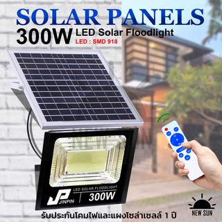 ไฟสปอตไลท์ กันน้ำ ไฟ Solar Cell JP- 45W 65W 150W 200W 400W ใช้พลังงานแสงอาทิตย์ ไฟโซลาเซลล์ ประกันร้านค้า