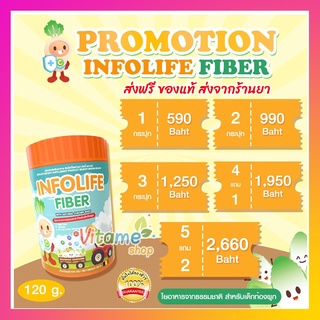 **ส่งฟรี ส่งจากร้านยา ของแท้** Infolife Fiber อินโฟไลฟ์ ไฟเบอร์เด็ก  ใยอาหารสำหรับ เด็กท้องผูก 120กรัม ทานง่าย อร่อย