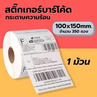 สติกเกอร์ กระดาษความร้อน Gprinter xprinter 100x150 100x100 Label Barcode Sticker ใบปะพัสดุ สติ๊กเกอร์ thermal