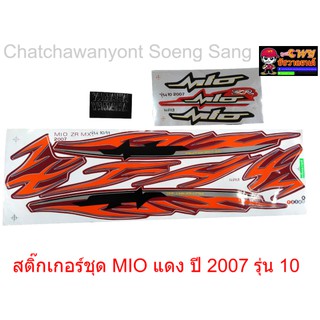 สติ๊กเกอร์ชุด MIO แดง ปี 2007 รุ่น 10/11      015304