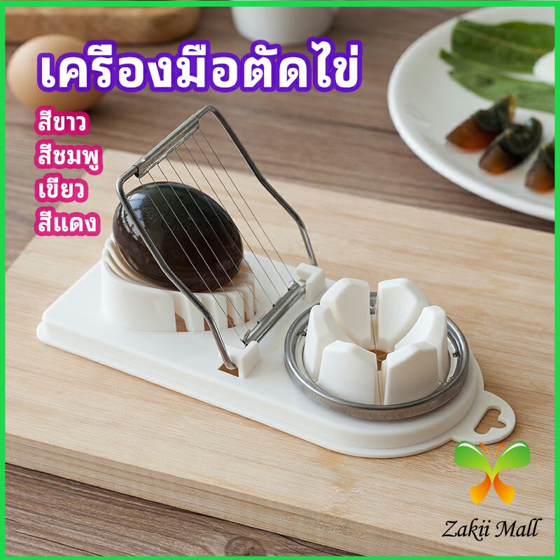 Zakii Mall เครื่องตัดไข่ เครื่องตัดไข่ต้ม ที่ตัดไข่ ที่ตัดแบ่งไข่ต้ม tool for cutting eggs
