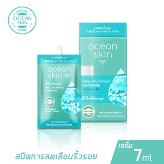 OCEAN SKIN โอเชี่ยนสกิน ไวท์เทนนิ่ง เพอร์เฟค เซรั่ม 7มล WPS04