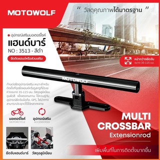 อุปกรณ์เสริมแฮนด์บาร์ รุ่น 3513 MOTOWOLF