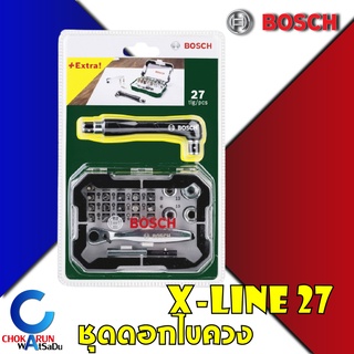 BOSCH XLine27 ชุดดอกไขควง ดอกสว่าน 27 ชิ้น X-line27 ดอกไขควง ลูกบล็อก หกเหลี่ยม ไขควงแฉก ไขควงแบน ไขควงดาว ประแจดาว