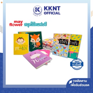 💙KKNT | สมุดบันทึก Mayflower เล่มเล็ก สมุดจด ปกแฟนซี 550/100 M550A,B A7 หนา 70 แกรม 60 แผ่น ราคา/เล่ม