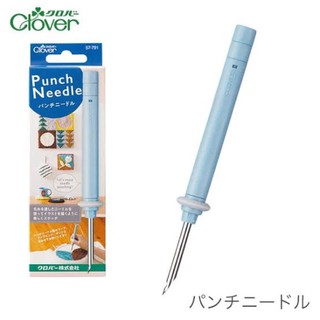 Clover เข็มปักฟู Punch needle (57-791) ญี่ปุ่นแท้