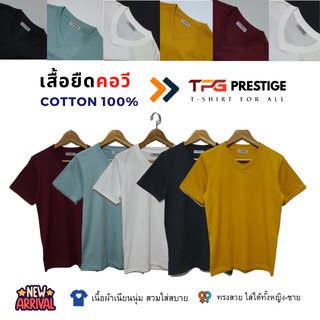 🎉เสื้อยืดคอวี เสื้อยืดสีพื้น เสื้อยืด Cotton 100% ทรงสวย เนื้อนุ่ม ใส่สบาย มี 5 สียอดนิยม 🚚พร้อมส่ง