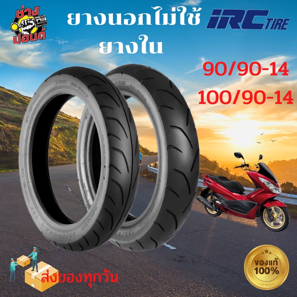 ยางนอกมอเตอร์ไซค์ไม่ใช้ยางใน iRC 90/90,100/90-14 ของแท้ 100% Honda PCX