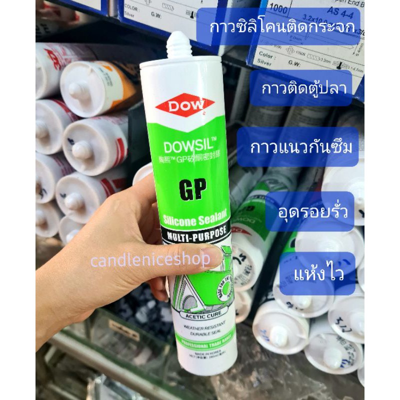 กาวซิลิโคนติดตู้ปลาอุดรอยรั่วยี่ห้อ Dow แท้