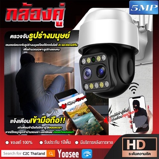 YOOSEE กล้องคู่ กล้องวงจรปิด wifi กล้องไร้สาย 5 ล้านพิกเซล Full HD 2560P กล้องไร้สาย ซูมดิจิตอลคมชัด2กล้อ กันน้ำ กันแดดเ