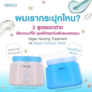 พร้อมส่ง ✅นิกาโอะ ทรีทเม้นท์ ดีท็อกซิไฟ บูสเดท 550ML