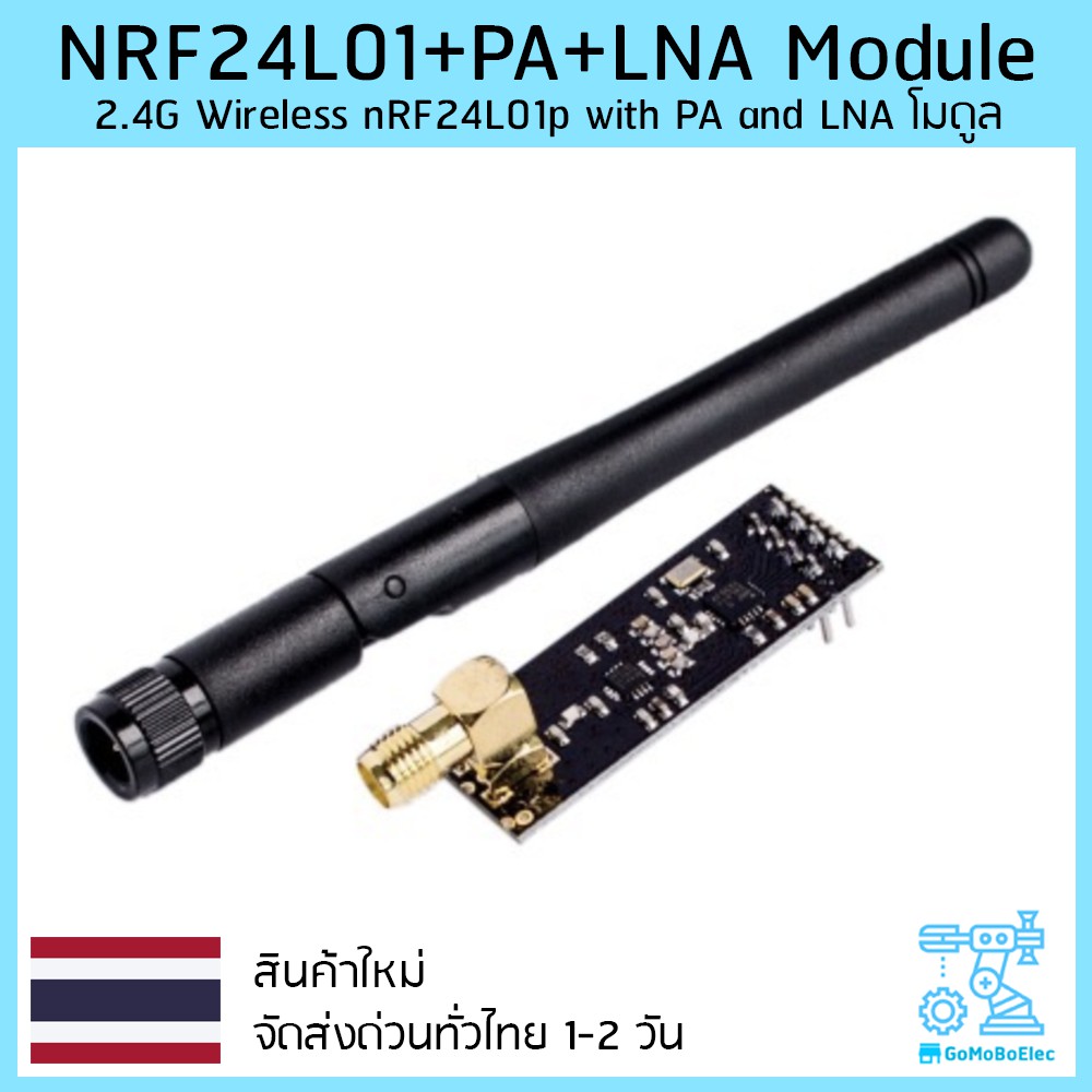 2.4G Wireless nRF24L01p with PA and LNA โมดูล สื่อสารไร้สาย NRF24L01+PA+LNA Module พร้อมเสาอากาศ