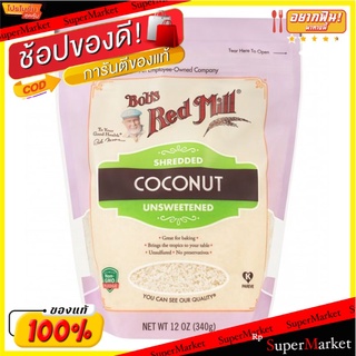 ✨Sale✨ บ๊อบเรดมิลล์มะพร้าวขูดชนิดไม่หวาน 340 กรัม/Bobs Red Mill Coconut Shredded Unsweetened 340g 💥โปรสุดพิเศษ!!!💥