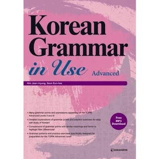 หนังสือไวยากรณ์ภาษาเกาหลีสำหรับการใช้งาน ระดับสูง Korean Grammar in Use Advanced