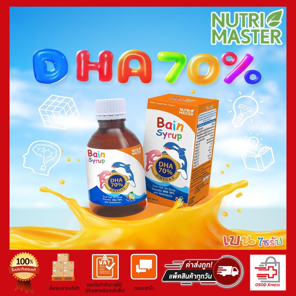 Nutri Master Bain Syrup 150Ml เบน ไซรัป Dha 70% จากน้ำมันปลาทูน่า บำรุงสมอง  | Shopee Thailand