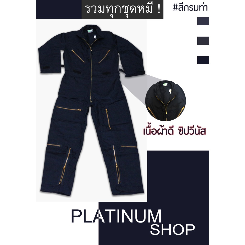ชุดหมีช่าง ชุดหมีกู้ภัย ชุดหมี SAFETY ชุดหมีนักบิน ชุดหมีดับเพลิง ชุดหมีแขนยาว ชุดหมีแฟชั่น สีกรมท่า
