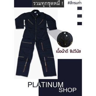 ชุดหมีช่าง ชุดหมีกู้ภัย ชุดหมี SAFETY ชุดหมีนักบิน ชุดหมีดับเพลิง ชุดหมีแขนยาว ชุดหมีแฟชั่น สีกรมท่า