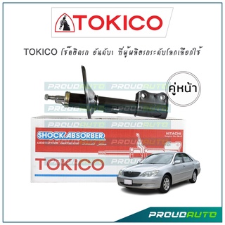 TOKICO โช้คอัพ Toyota Camry Acv30 โตโยต้า คัมรี่ ปี 02-06