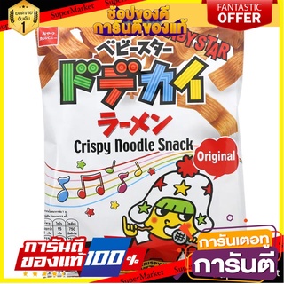 💓พิเศษ💓 Baby Crispy Noodle Snack Original 5 x 20g. เบบี้สตาร์ มาม่ากรอบญี่ปุ่น ขนมอบกรอบบะหมี่ปรุงรสดั้งเดิม 🚙💨