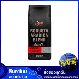 คาเฟ่ แบล็ค เมล็ดกาแฟคั่ว อาราบิก้าผสมโรบัสต้า 1000 กรัม โซเล่ Sole Robusta Arabica Blend Coffee Bean กาแฟสำเร็จรูป กาแฟ