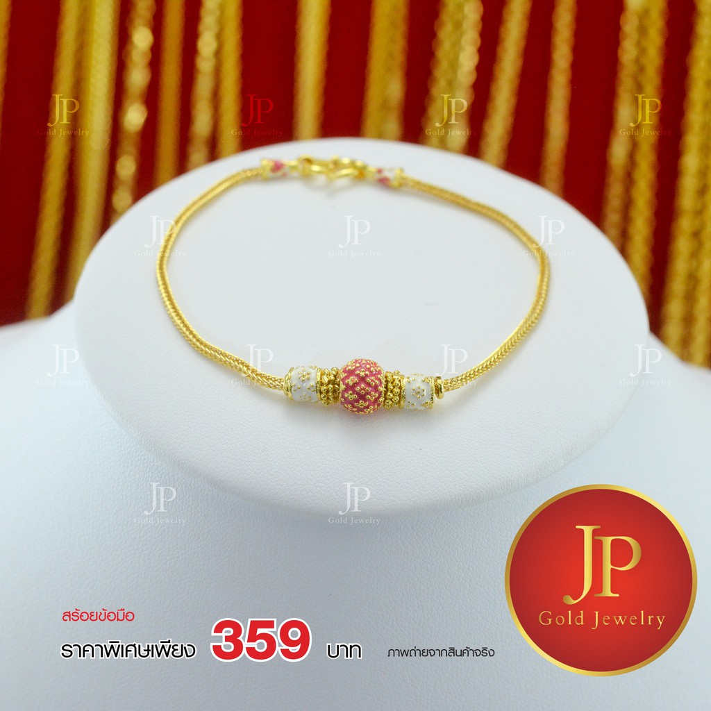 สร้อยข้อมือลงยา น้ำหนัก 25 สตางค์ ทองหุ้ม ทองชุบ JPgoldjewelry