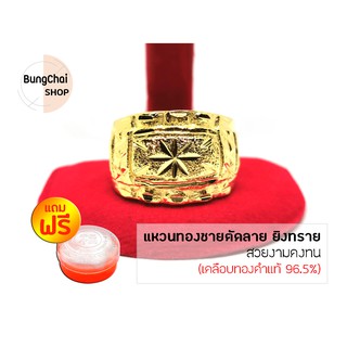 BungChai SHOP แหวนทองชาย ตัดลาย ยิงทราย (สีทอง)แถมฟรี!!ตลับใส่ทอง