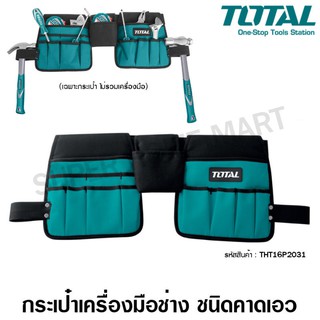 Total กระเป๋าใส่เครื่องมือ คาดเอว รุ่น THT16P2031 ( Tools Pouch with Belt ) กระเป๋าช่าง กระเป๋าคาดเอว กระเป๋าเครื่องมือ