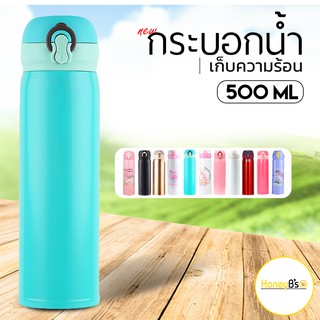 กระบอกน้ำสูญญากาศ ขวดน้ำ สแตนเลส 500 ml กระบอกน้ำเก็บอุณหภูมิร้อน-เย็น กระติกน้ำ กระบอกน้ำ