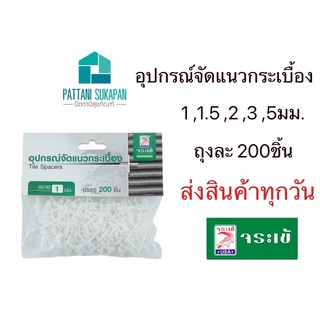 จระเข้ อุปกรณ์จัดแนวกระเบื้อง Tile spacers