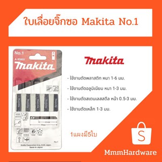 ใบเลื่อยจิ๊กซอ,ใบจิ๊กซอMakita(ของแท้)No.1