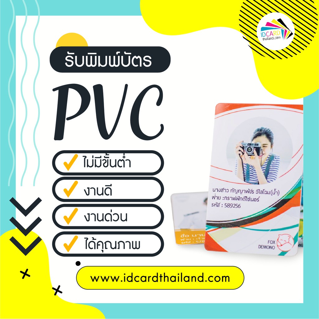 บัตร PVC CARD ขนาดมาตรฐาน และ สายคล้องคอ รวมไปถึงกรอบใส่บัตรพลาสติก