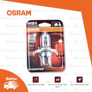 OSRAM หลอดไฟหน้า HS1 รุ่น SILVER STAR 12V 35Wใช้สำหรับมอเตอร์ไซค์ออโต้#450