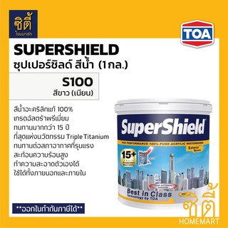 TOA SuperShield ซุปเปอร์ชิลด์ S100 - สีขาว (เนียน) (1 กล.) สีทาอาคาร สีทาบ้าน ชนิดกึ่งเงา ทีโอเอ ซุปเปอร์ชิลด์