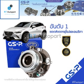 GSP ลูกปืนล้อ Mazda CX3 CX-3 มีABS/ ลูกปืนล้อหลัง CX 3 / ลูกปืนล้อหน้า CX3 / ลูกปืนล้อหลัง CX-3 / 9328034 / 9400