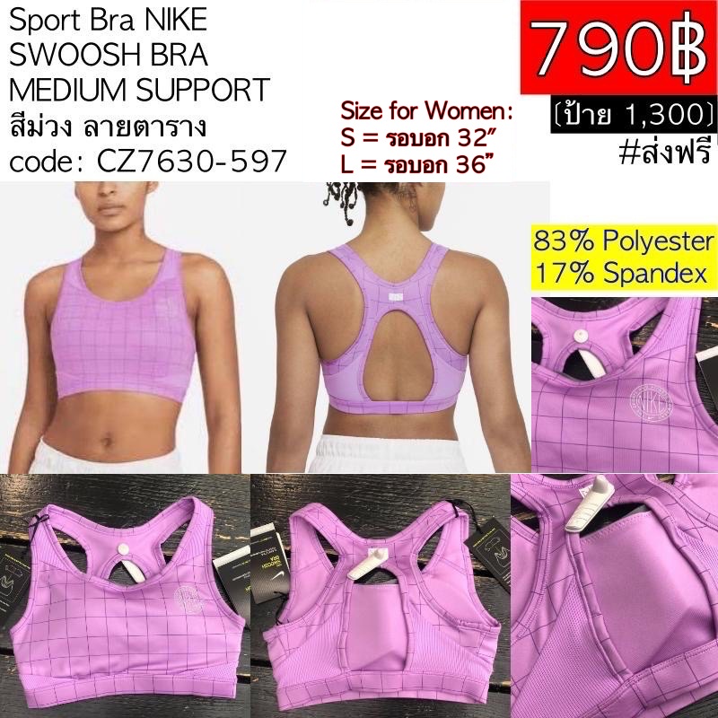 CZ7630-597 Sport Bra NIKE SWOOSH BRA MEDIUM SUPPORT สีม่วง ลายตาราง