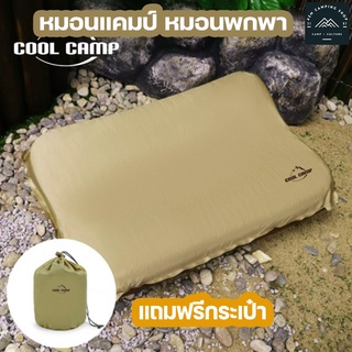 🔥พร้อมส่งจากไทย🔥หมอนเป่าลมอัตโนมัติ หมอนแคมป์ หมอนพกพาพับเก็บได้ Outdoor Camping Pillow สีน้ำตาล