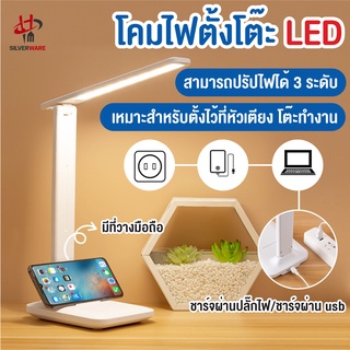 พร้อมส่งsilverwareth/ โคมไฟตั้งโต๊ะ LED ถนอมสายตา โคมไฟอ่านหนังสือ โคมไฟเตียง โคมไฟอเนกประสงค์ รุ่นสัมผัส ปรับได้3 ระดับ