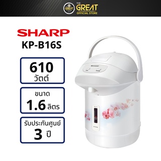 SHARP กระติกน้ำร้อน รุ่น KP-B16S 1.6 ลิตร