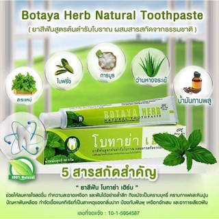 ยาสีฟัน โบทาย่า เฮิร์บ Botaya Herb ขนาด 50 กรัม แปรงสะอาด ปากหอมสดชื่นตลอดวัน