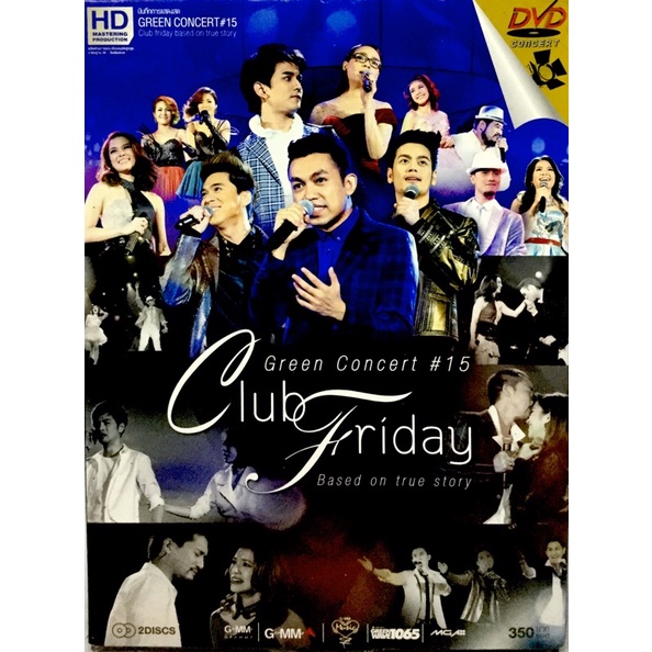 Dvdเพลง🔥 Green Concert ชุด15 Club Friday(แพ็ค2แผ่น) 🔥ลิขสิทธิ์แท้ แผ่นใหม่มือ1